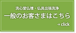 一般のお客さまはこちら