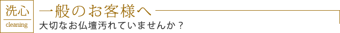 一般のお客様へ