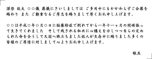 オリジナル会葬礼状