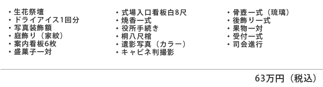 洗心60プラン63万円（税込